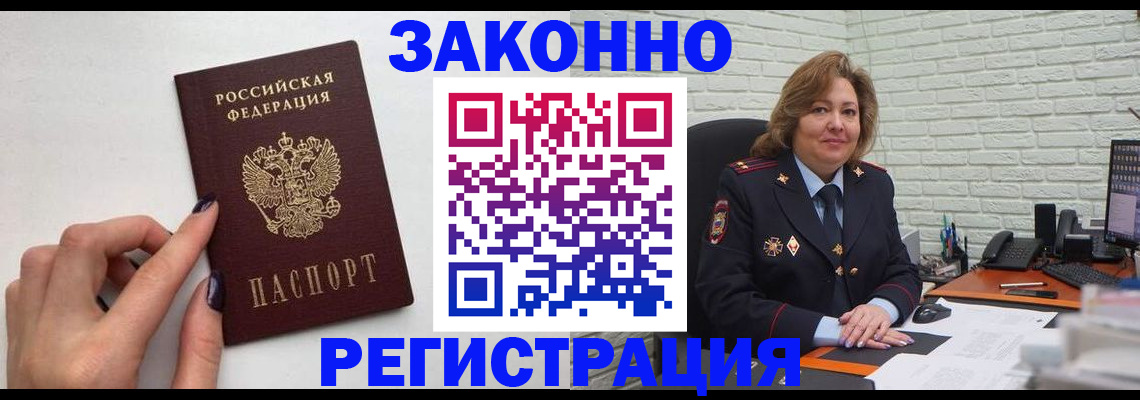 прописка в Торжоке