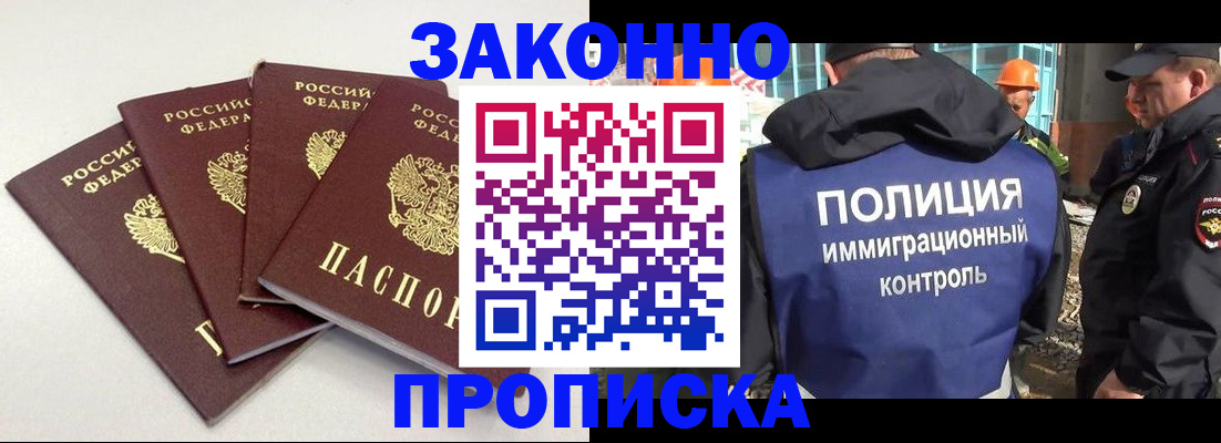 прописка штамп в Торжоке