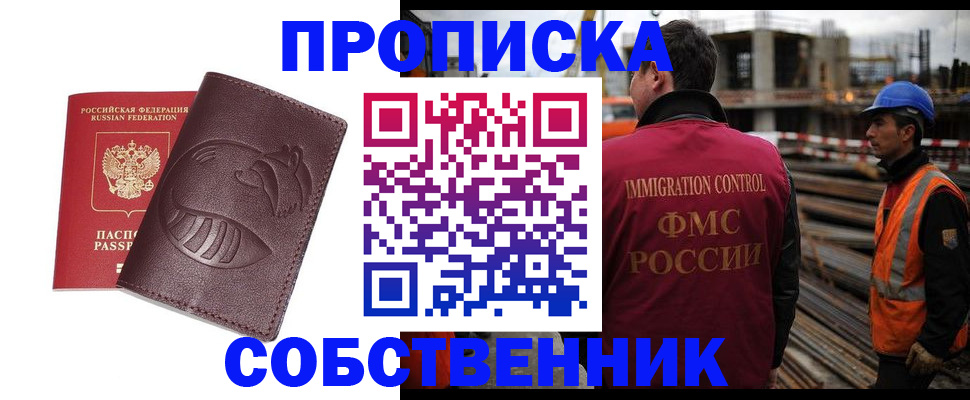 временная регистрация купить в Торжоке