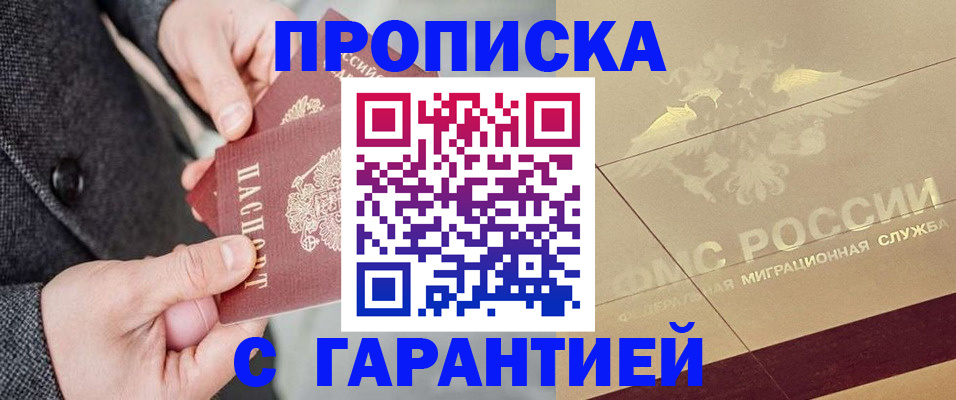 прописка 2025 в Торжоке